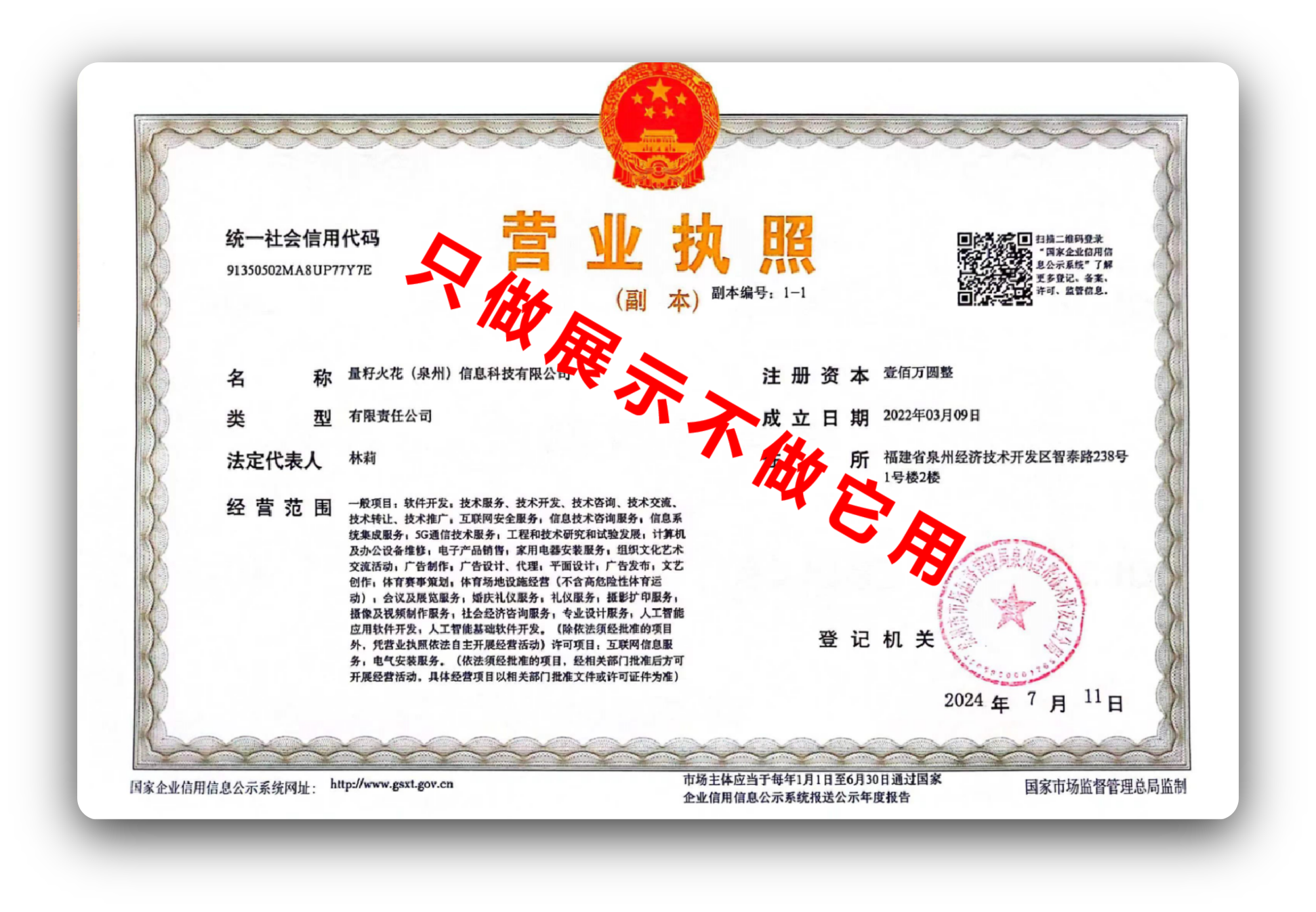 营业执照